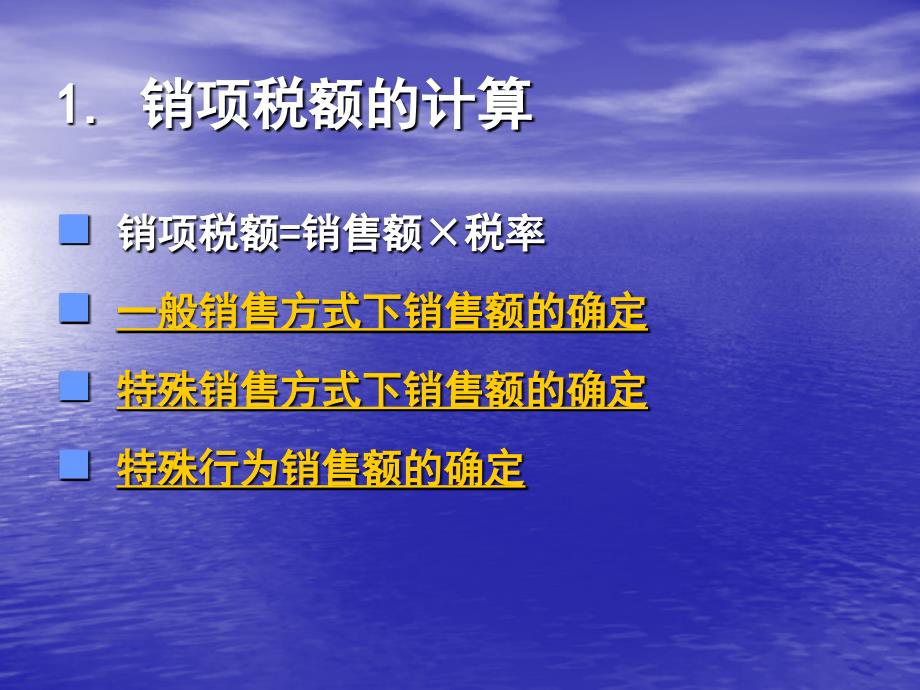 第二部分增值税的计算与申报_第4页