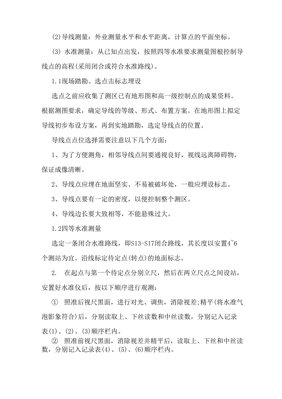 测绘毕业实习报告范文_第4页