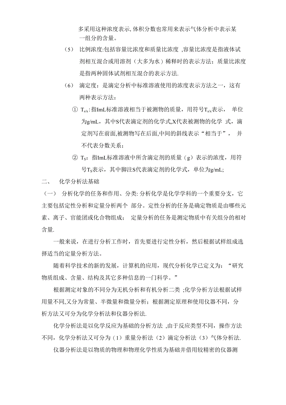 化验分析知识和基本操作_第4页