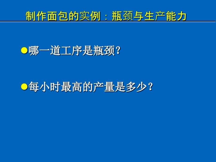 上海交通大学安泰管理学院运营管理_第5页