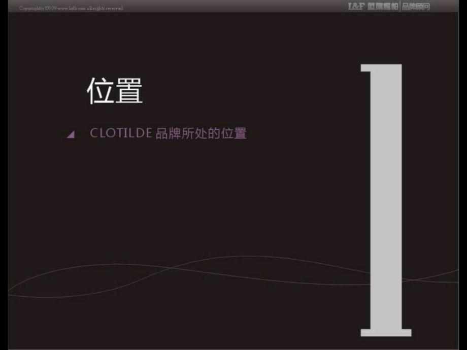 clotilde品牌策划全案_第3页