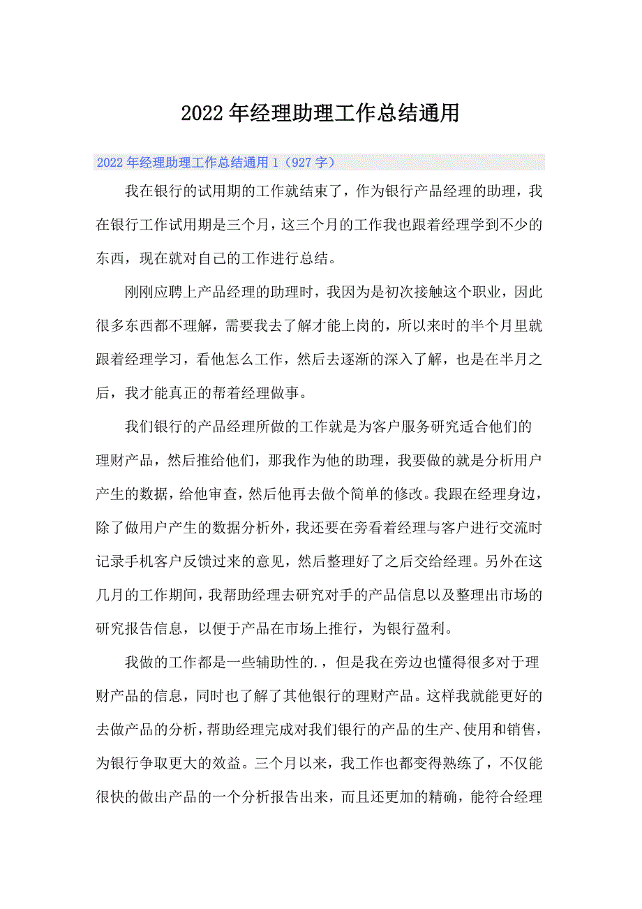 2022年经理助理工作总结通用_第1页