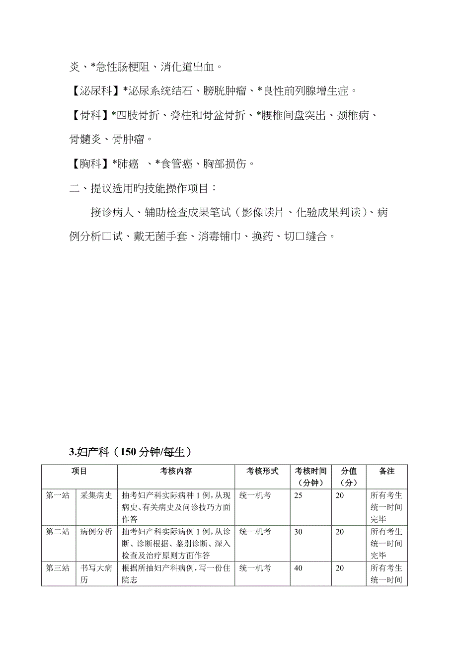 2023年住院医师规范化培训第一阶段临床实践技能考核方案_第3页