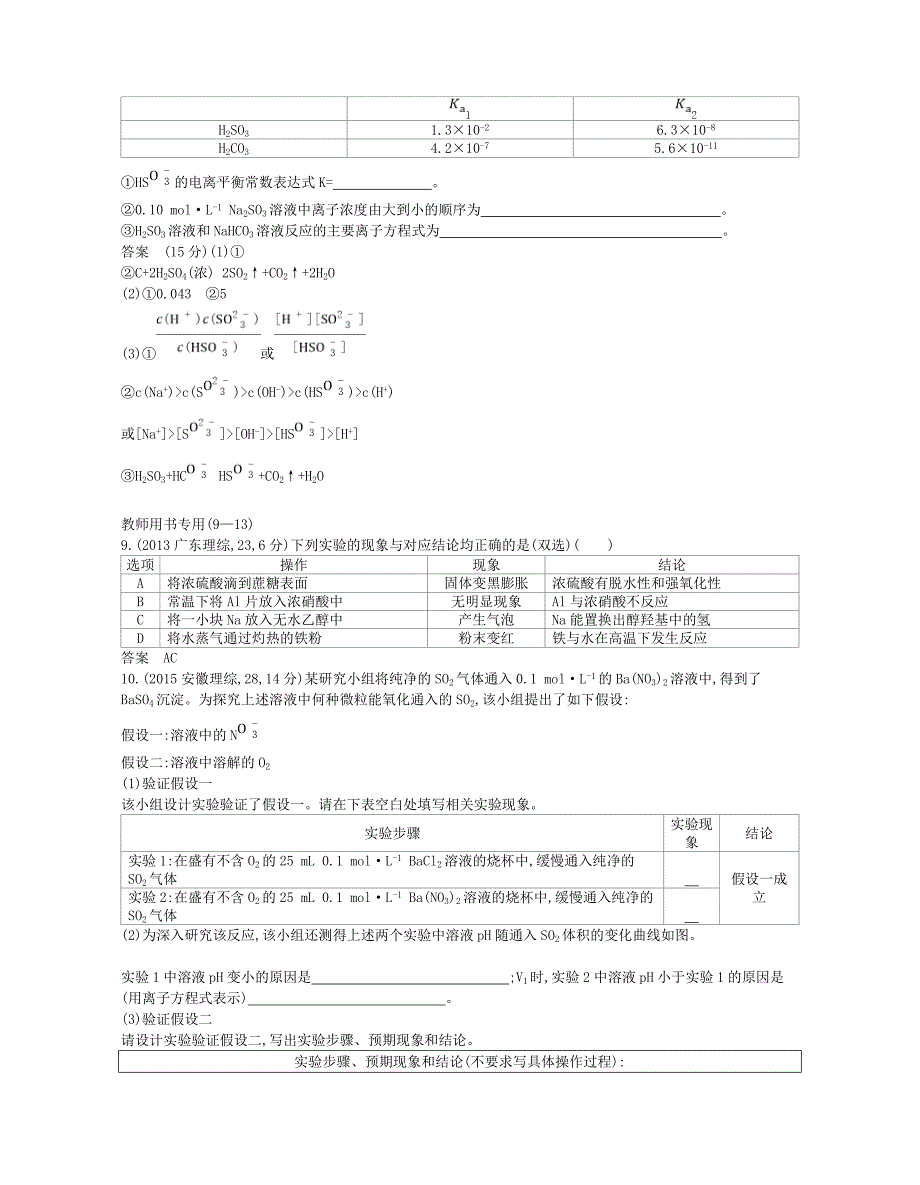 A版2022年高考化学总复习专题十七氧硫及其化合物环境保护与绿色化学学案_第4页