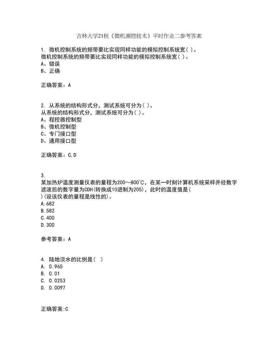 吉林大学21秋《微机测控技术》平时作业二参考答案8_第1页