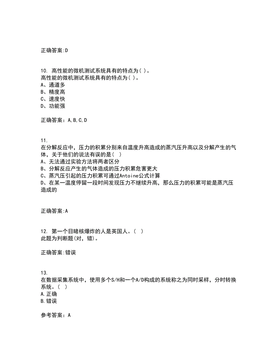 吉林大学21秋《微机测控技术》平时作业二参考答案8_第3页