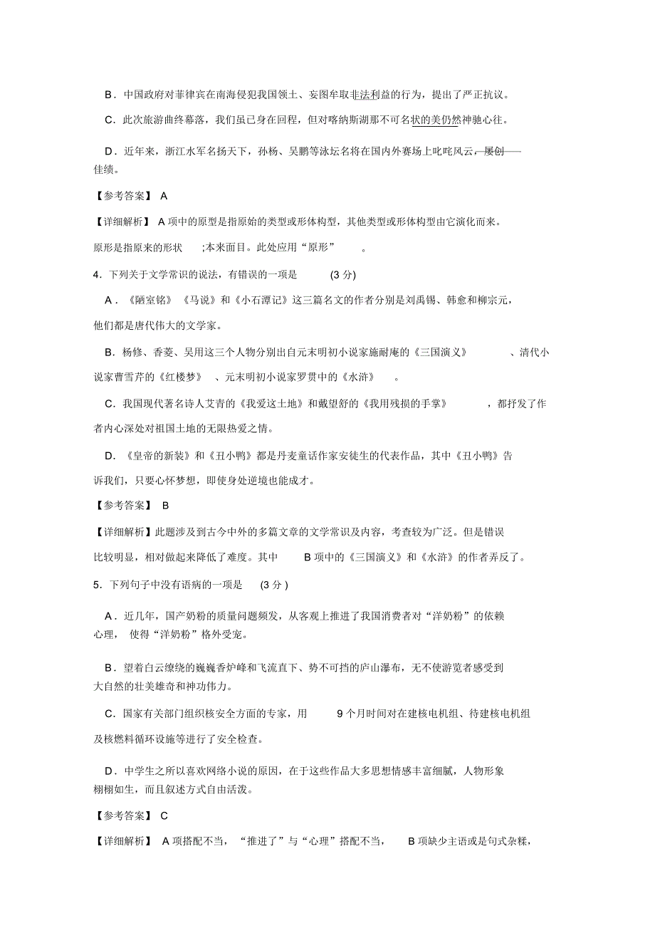 浙江省杭州市2012年中考语文试卷(解析版)_第2页