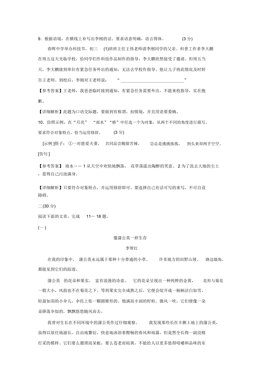 浙江省杭州市2012年中考语文试卷(解析版)_第4页