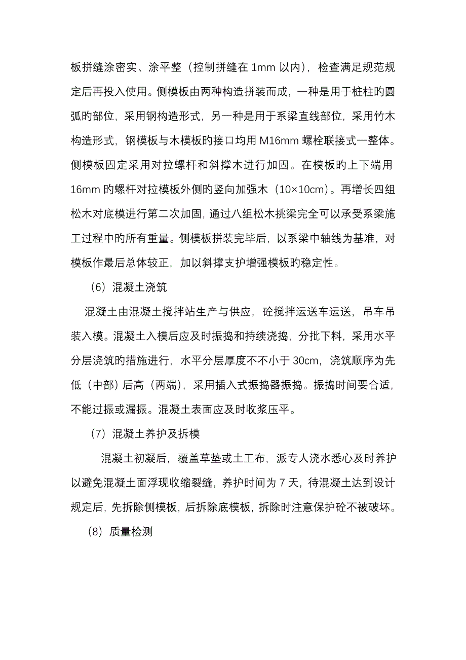 系梁立柱盖梁综合施工专题方案_第4页