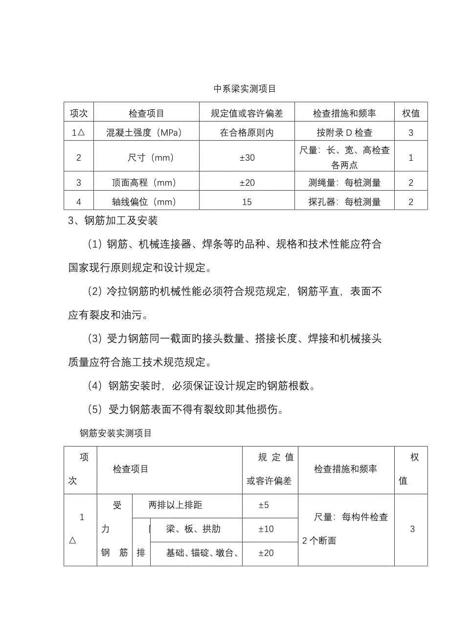 系梁立柱盖梁综合施工专题方案_第5页