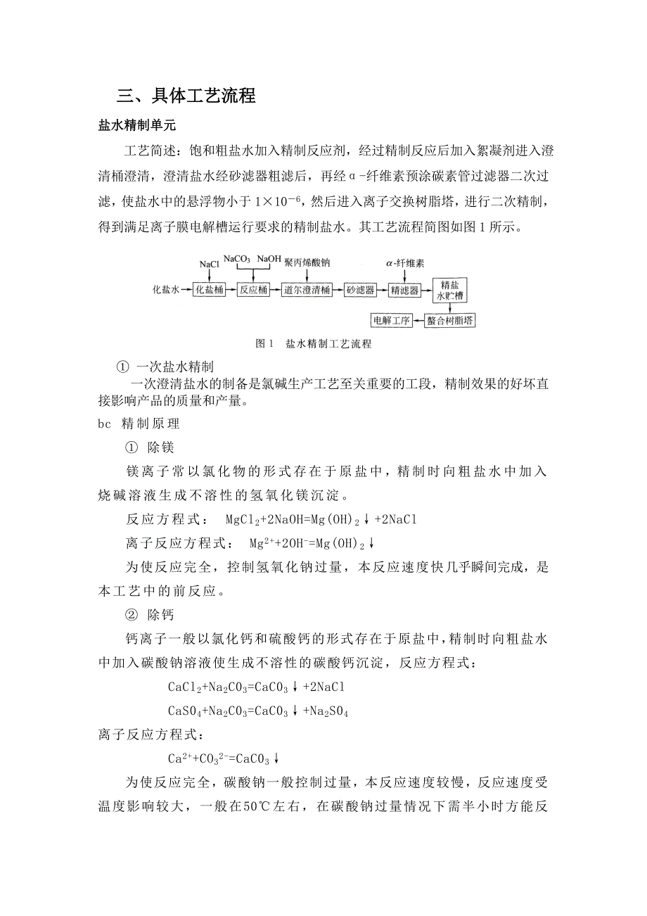 精品资料（2021-2022年收藏的）离子膜烧碱工艺整理过要点_第2页