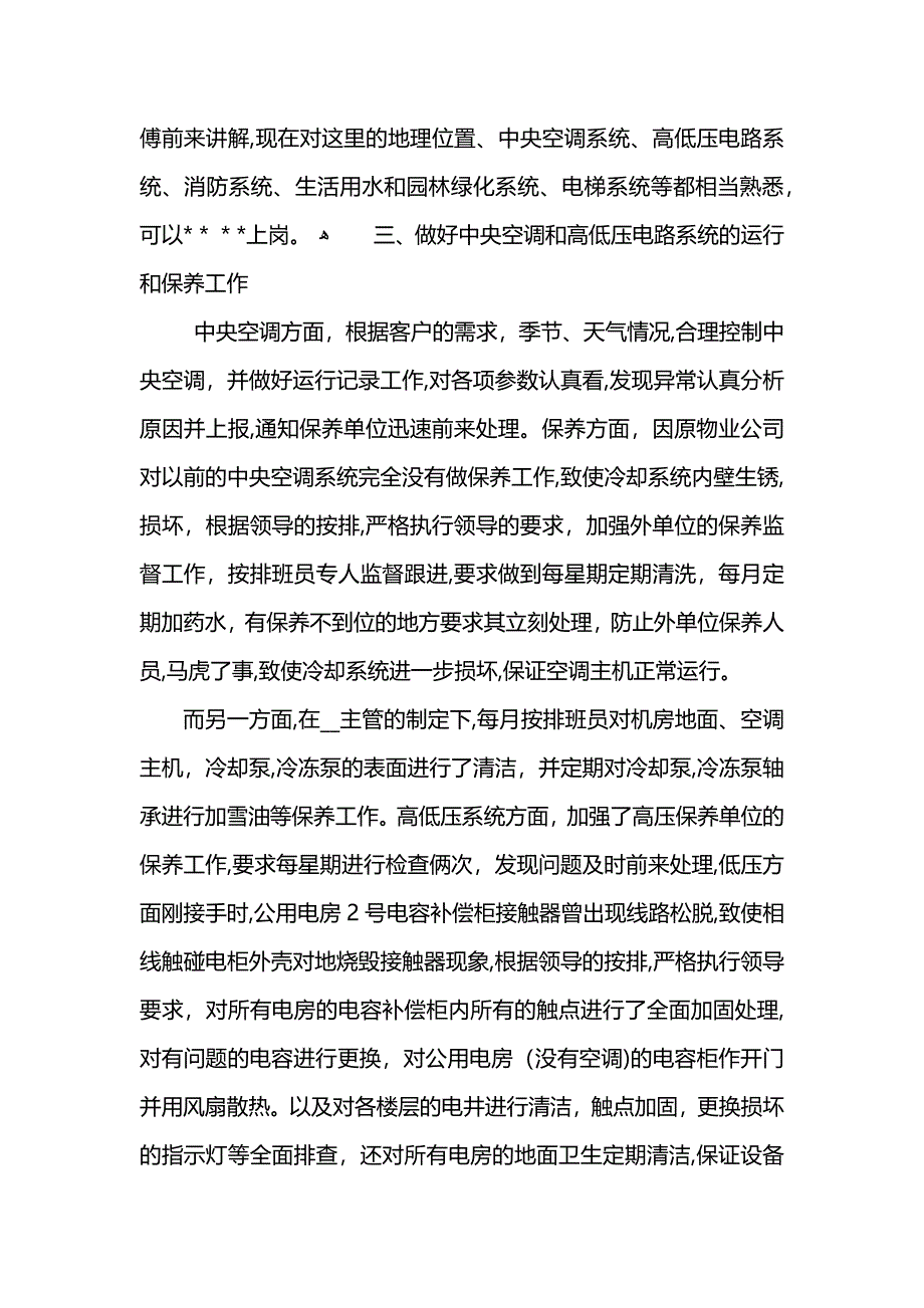 机修工年终总结报告5篇_第2页