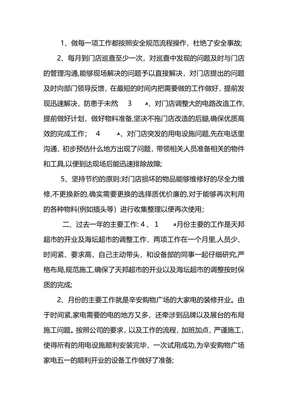 机修工年终总结报告5篇_第4页