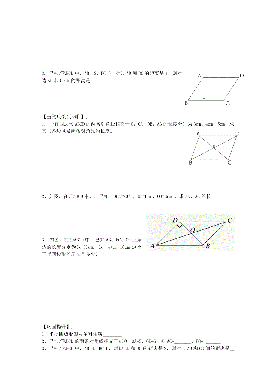 新教材北师大版八年级数学下册6.1平行四边形的性质第2课时导学案北师大版_第2页