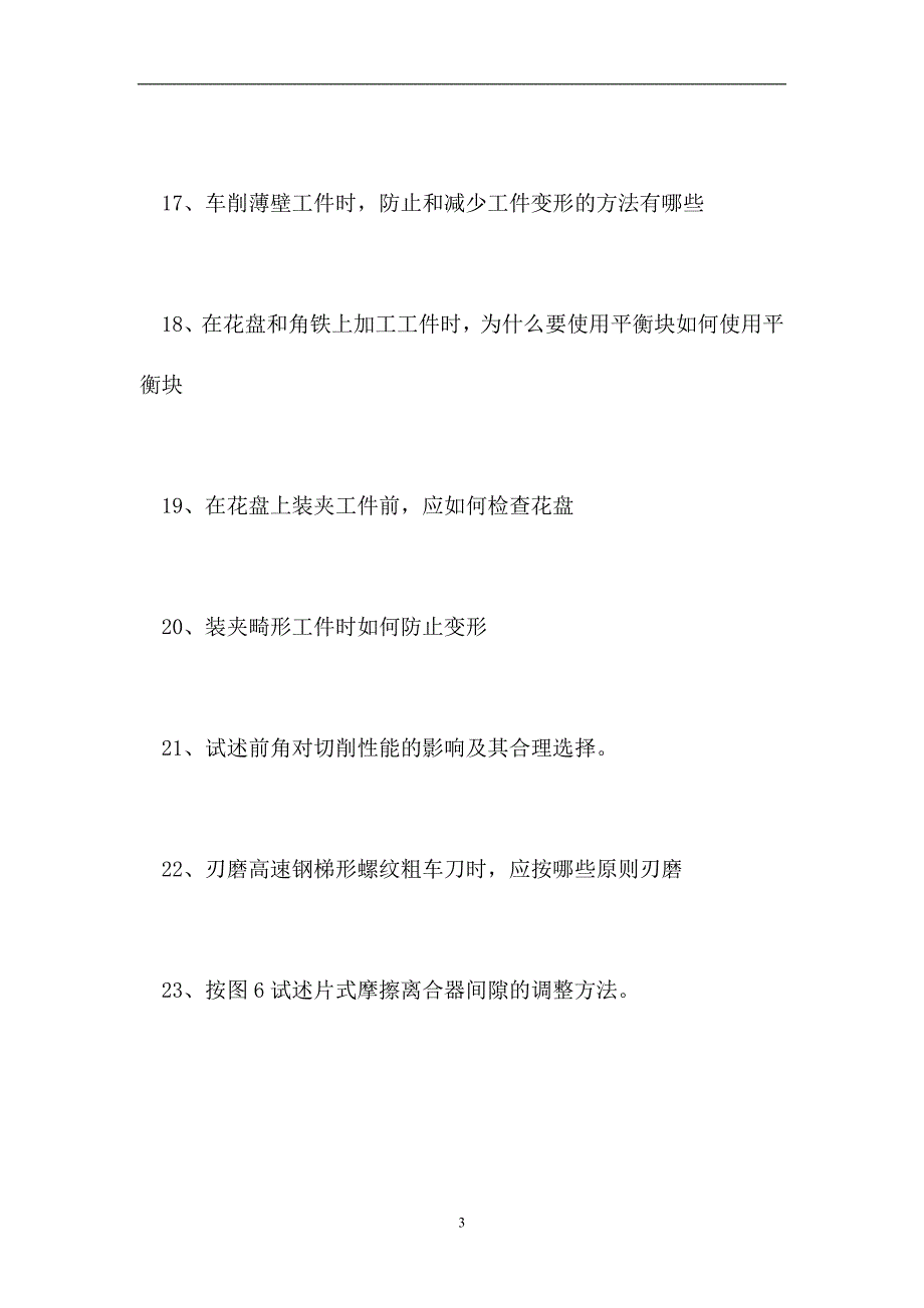 2023吊车工-问答_7（精选试题）_第3页