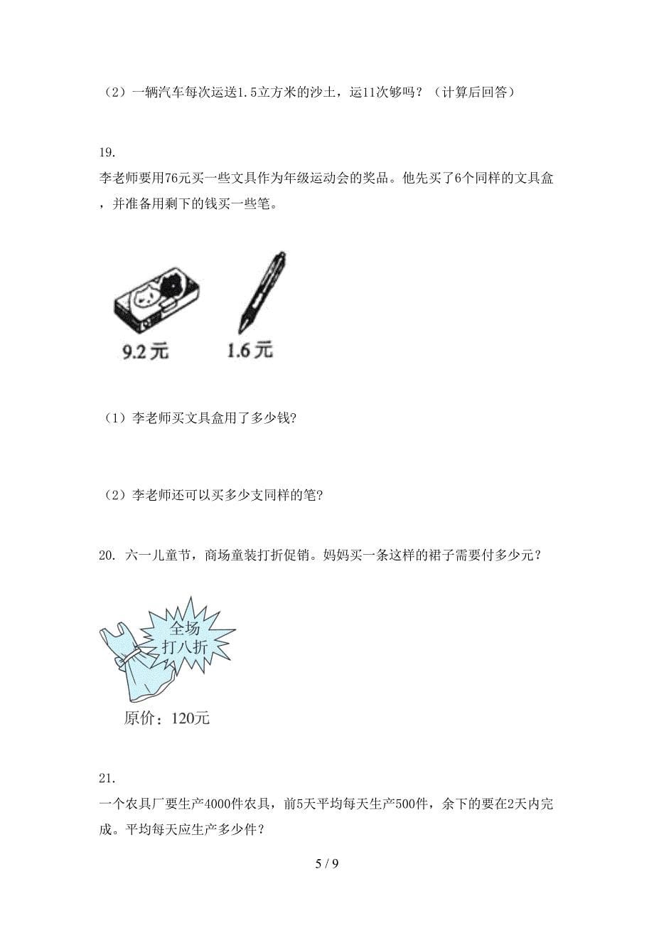 冀教版五年级数学下册应用题专项攻坚习题_第5页