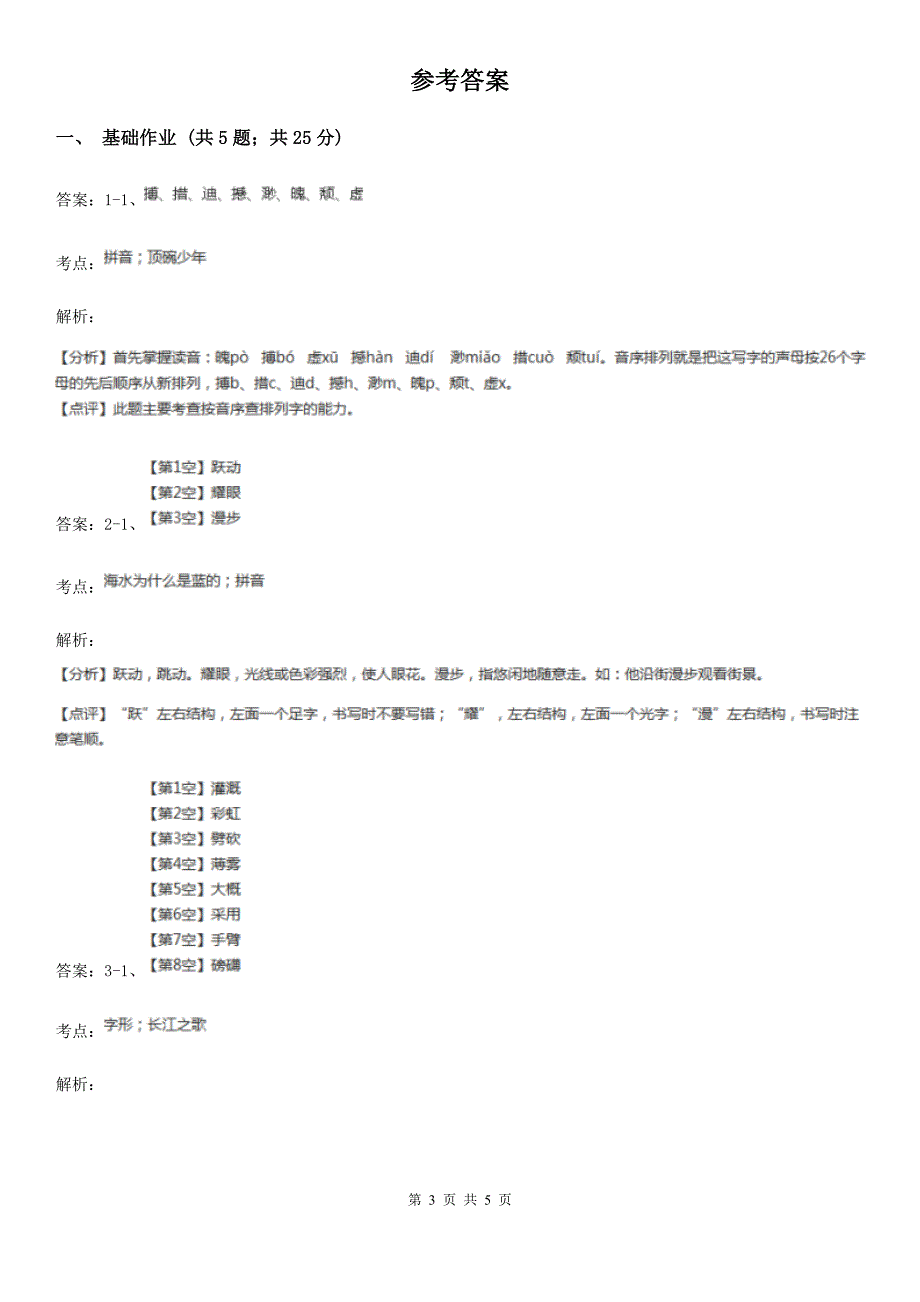 部编版小学语文一年级下册课文1-3-一个接一个同步练习A卷.doc_第3页