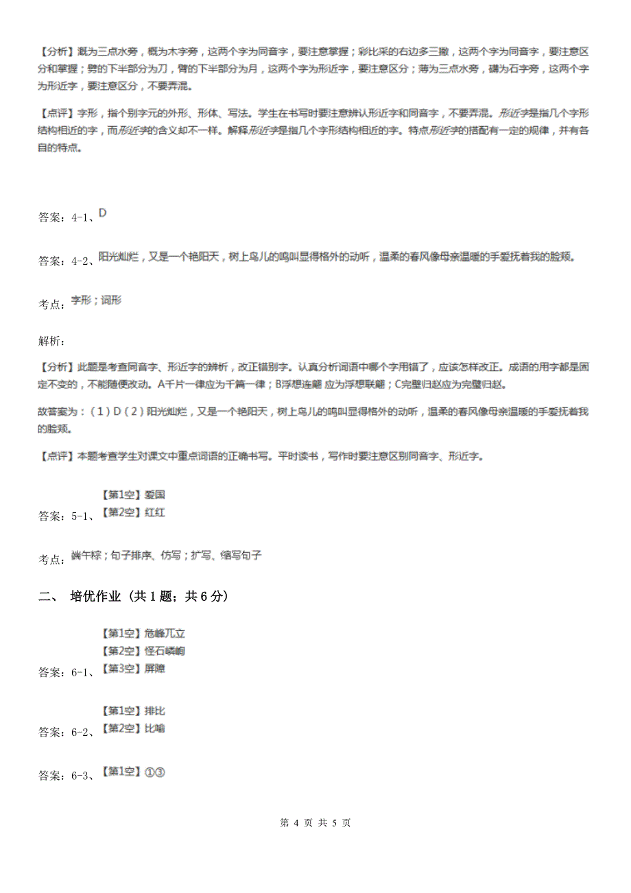 部编版小学语文一年级下册课文1-3-一个接一个同步练习A卷.doc_第4页