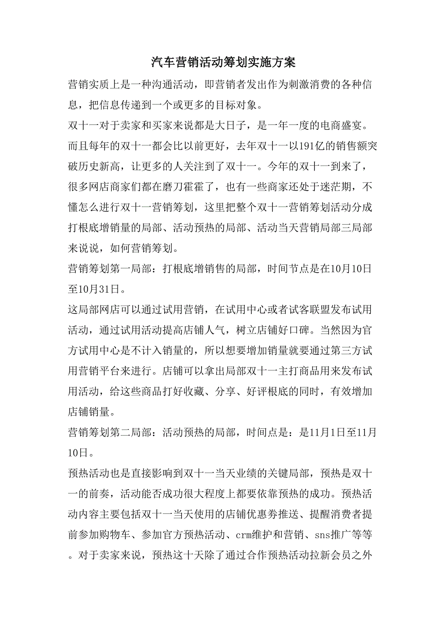 汽车营销活动策划实施方案.doc_第1页