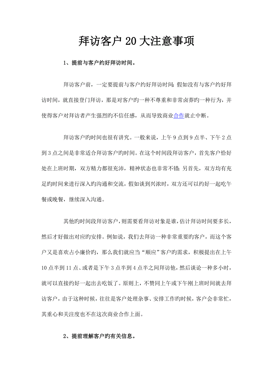 拜访客户大注意事项文档_第1页