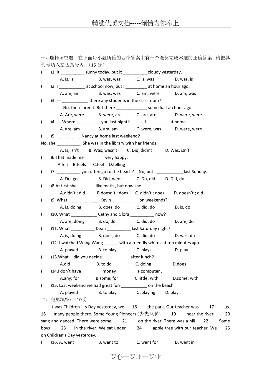 人教版七年级英语下册第十一单元检测题_第1页