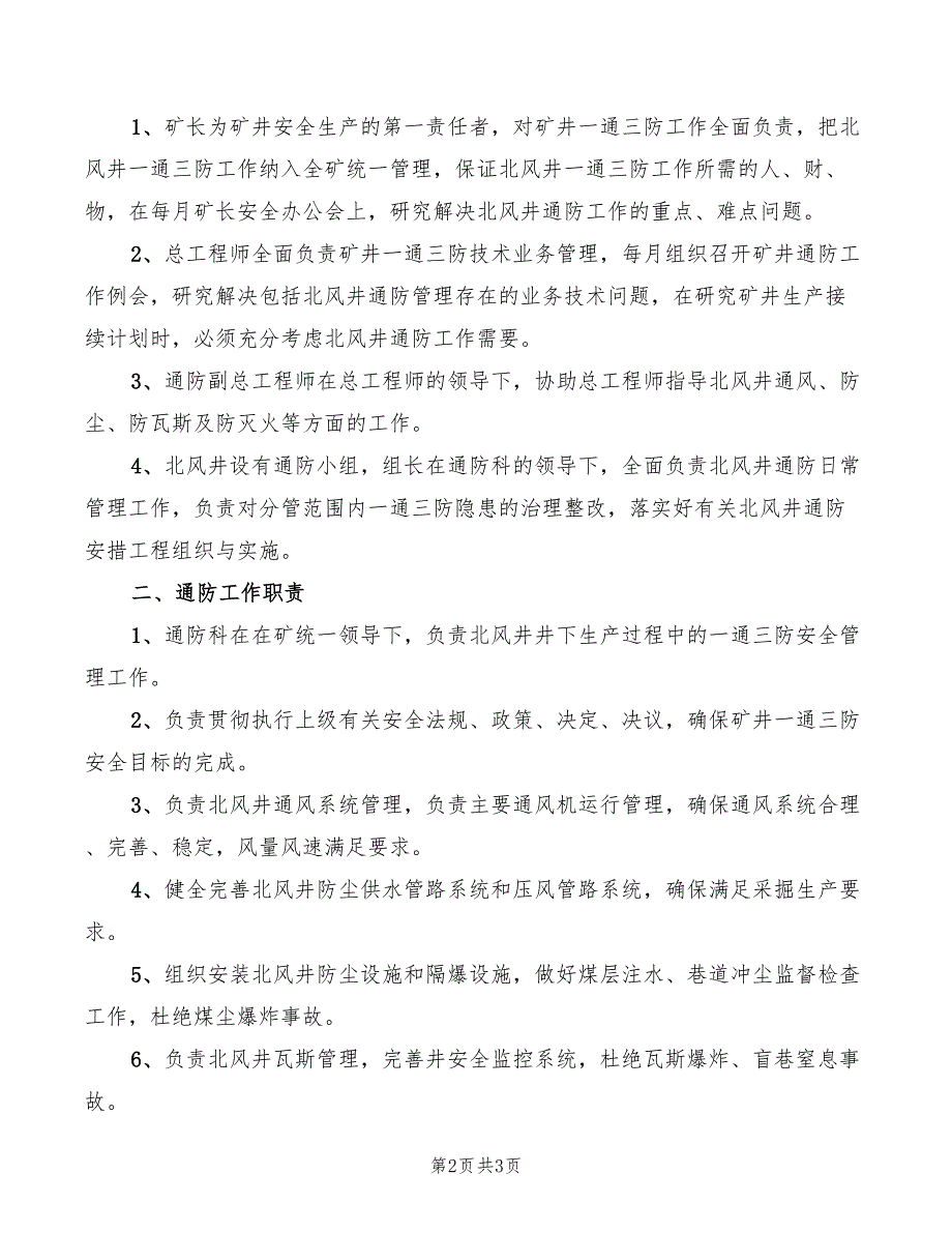 2022年“一炮三检”制度_第2页