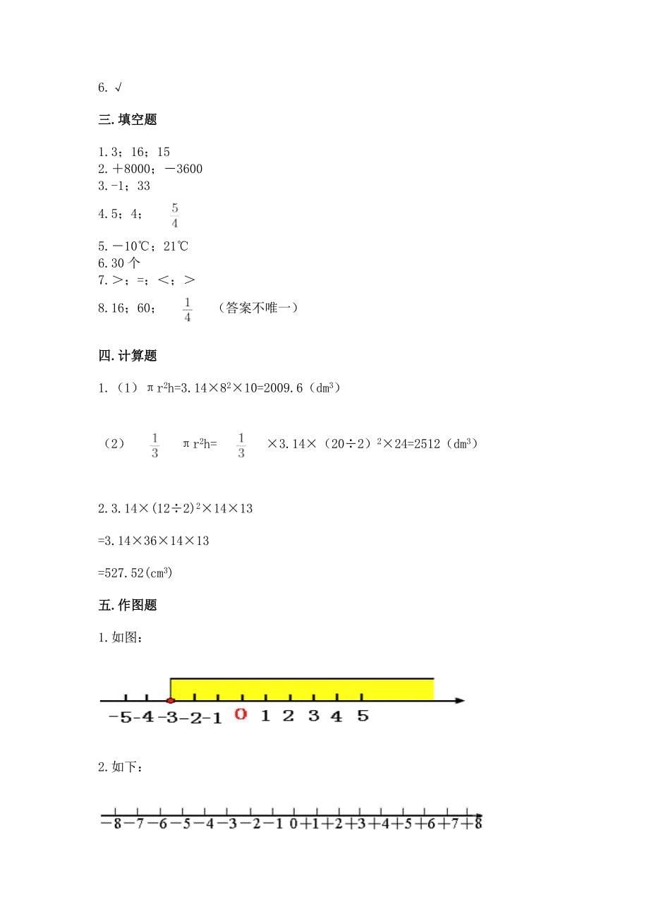 六年级毕业数学测试卷含答案(预热题).docx_第5页