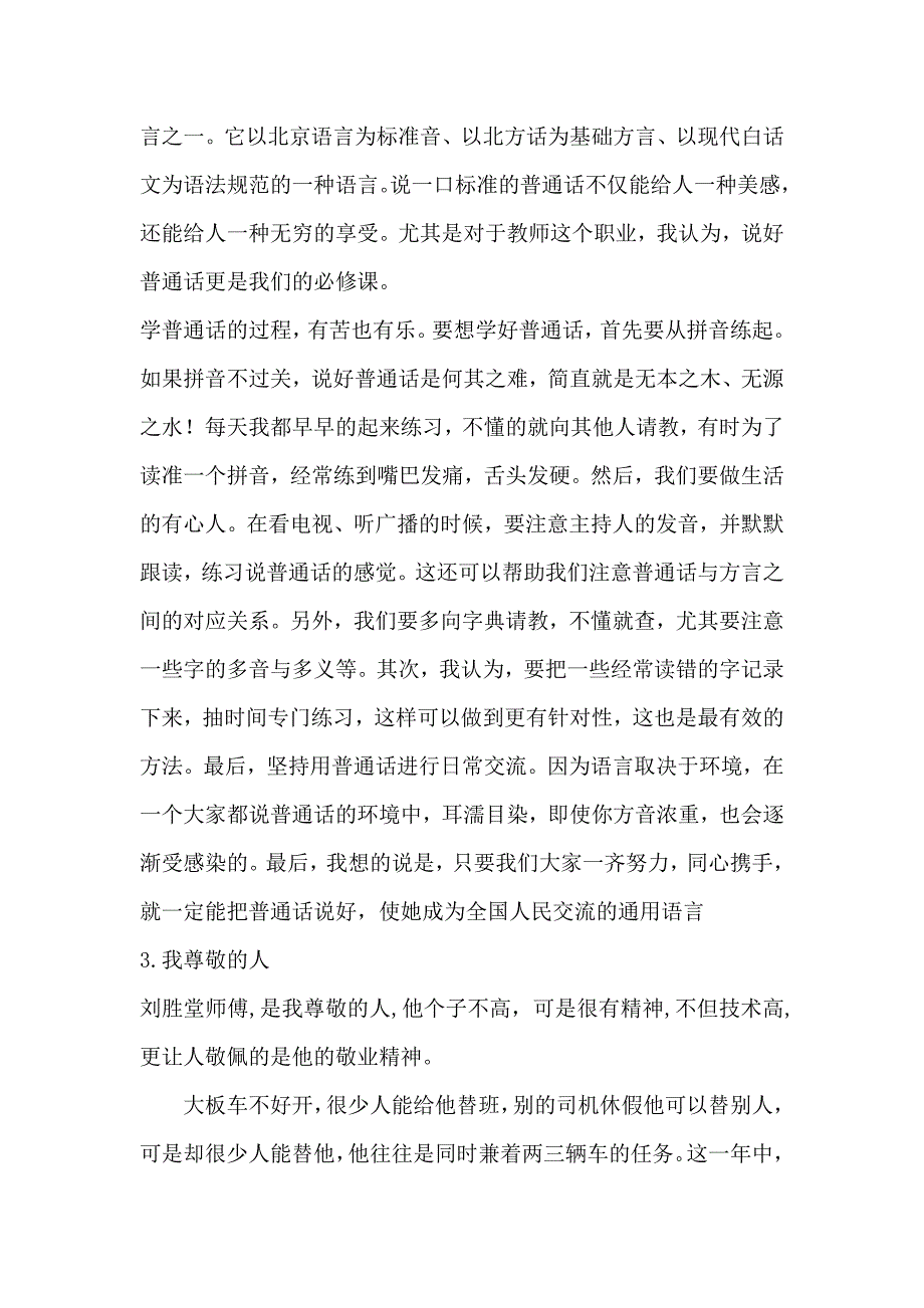 普通话考试最后一题30篇_第2页