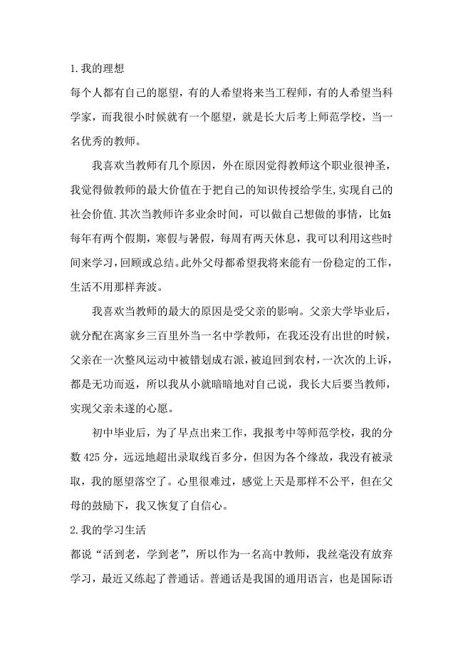 普通话考试最后一题30篇
