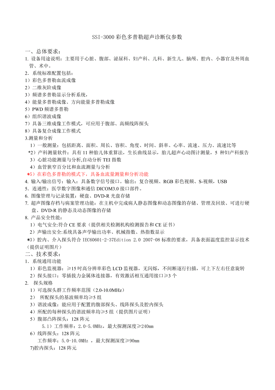 彩超SSI-3000参数.doc_第1页