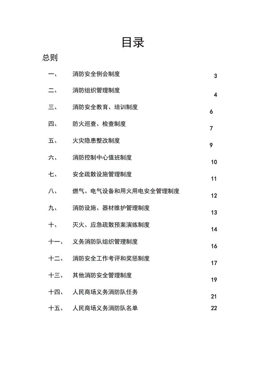 消防安全管理制度37395_第2页