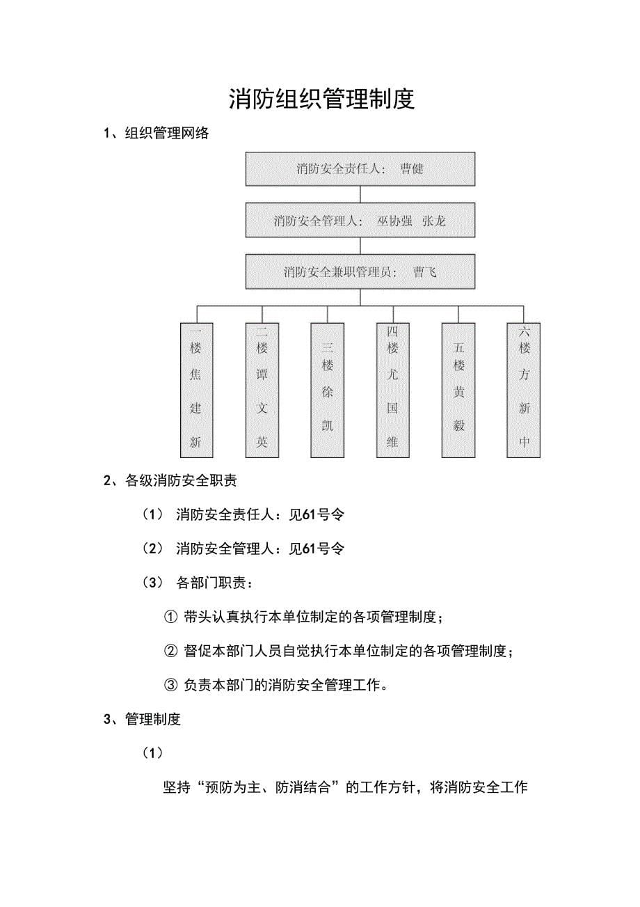 消防安全管理制度37395_第5页