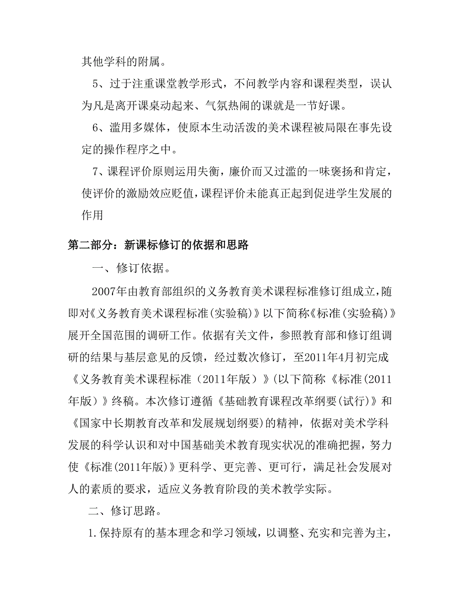 九年义务段美术课程标准研读美术_第3页