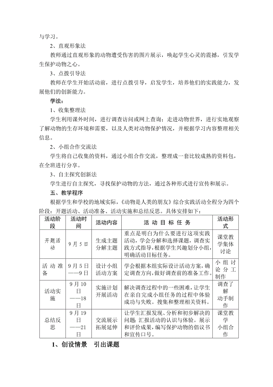 综合实践课说课稿_第2页