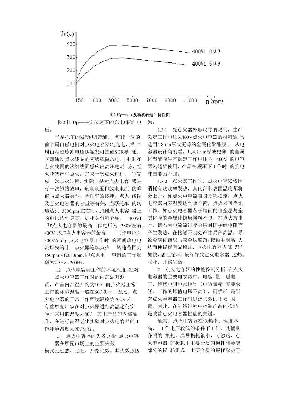 电容生产工艺_第5页