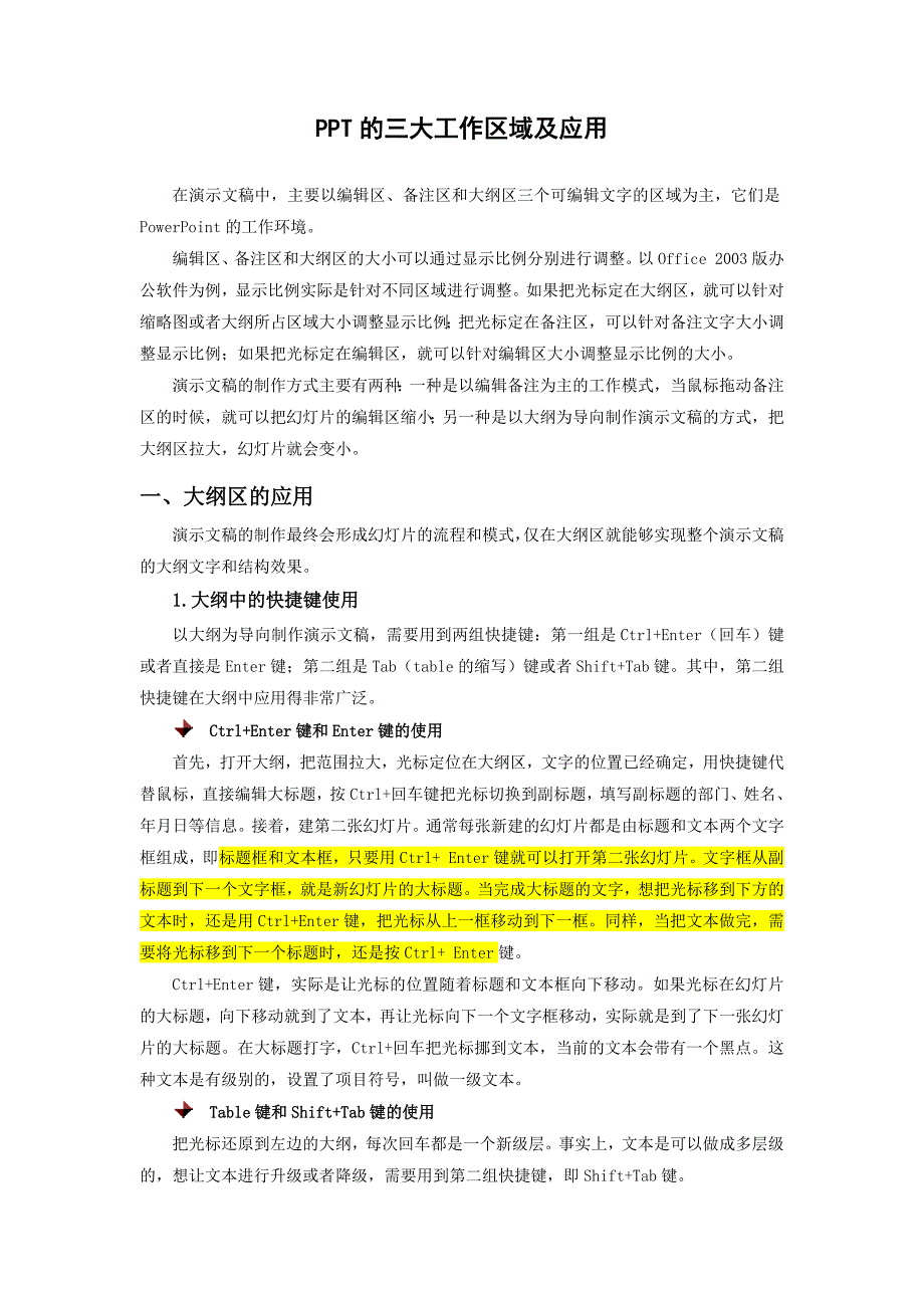 PPT的三大工作区域及应用.docx_第1页