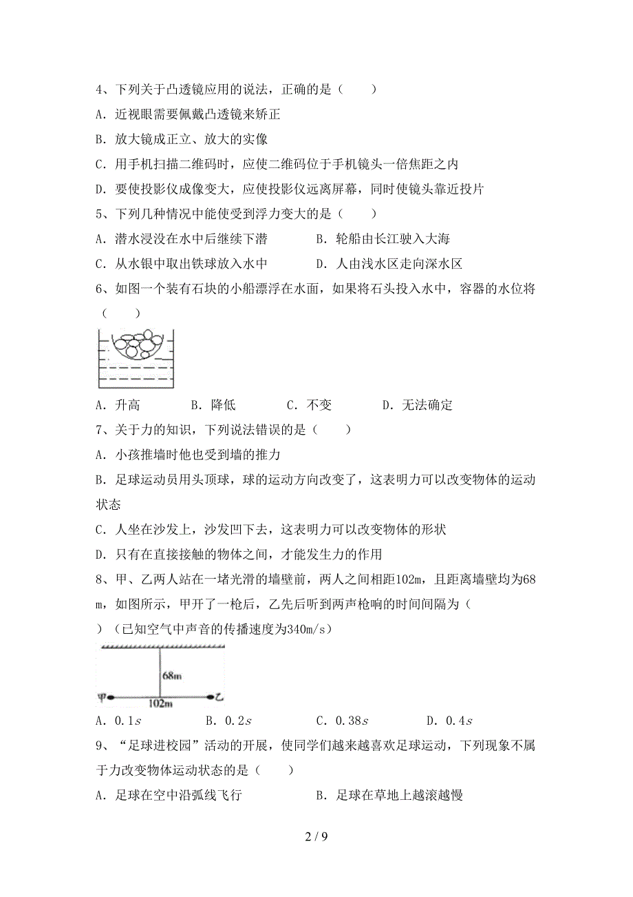 八年级物理上册期末考试题(学生专用).doc_第2页