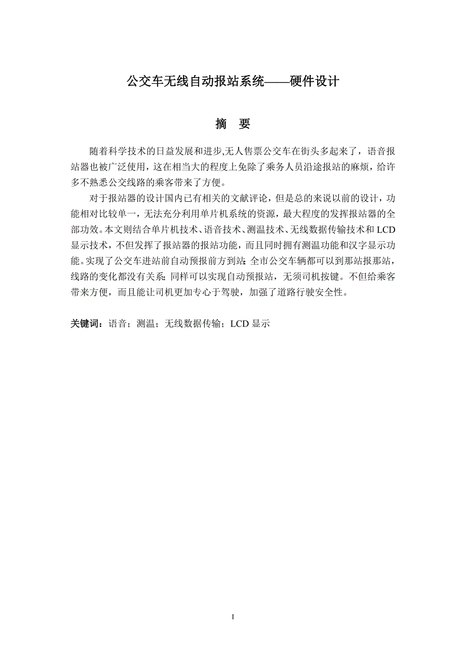 公交车无线自动报站系统—硬件.doc_第3页