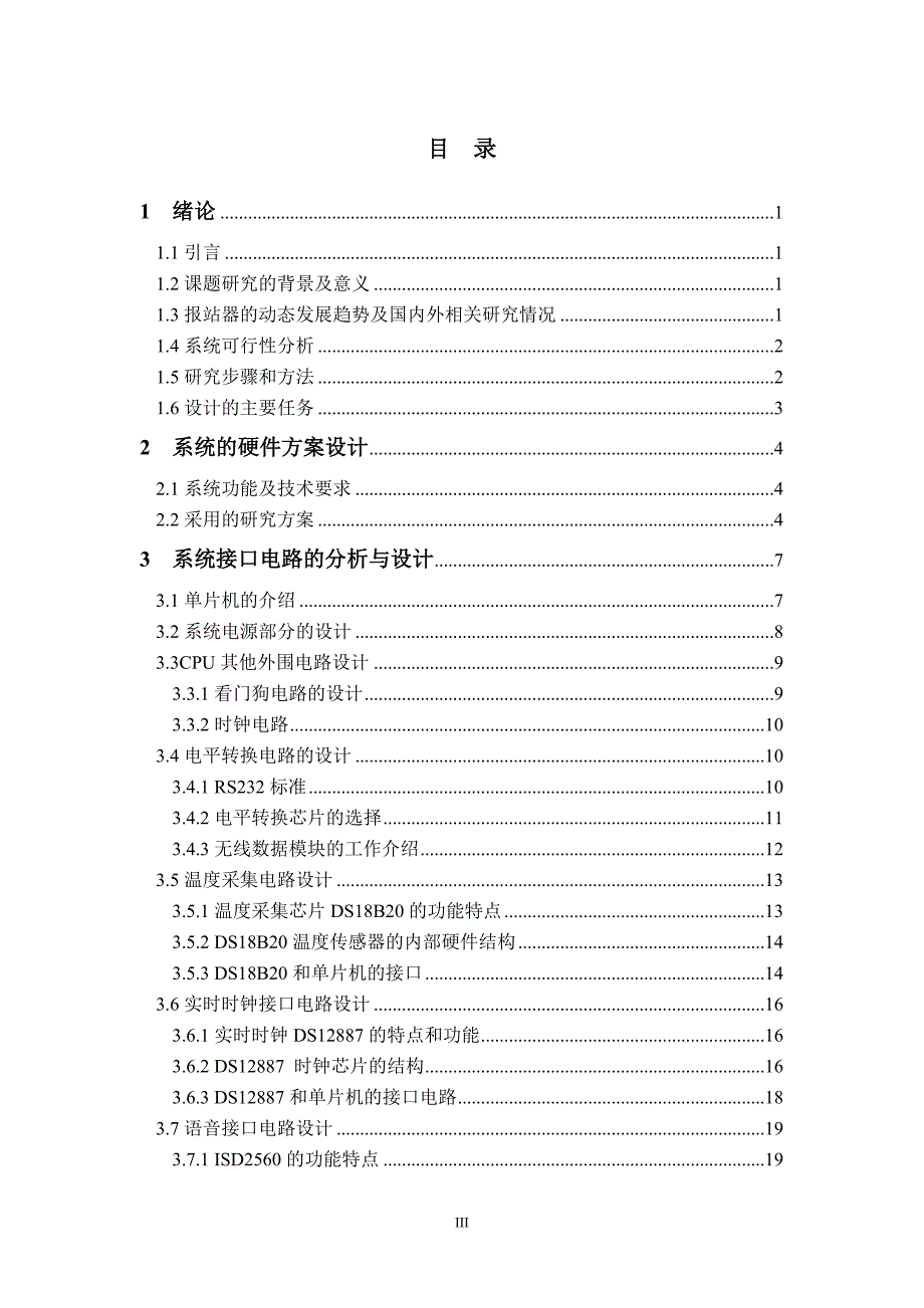 公交车无线自动报站系统—硬件.doc_第5页