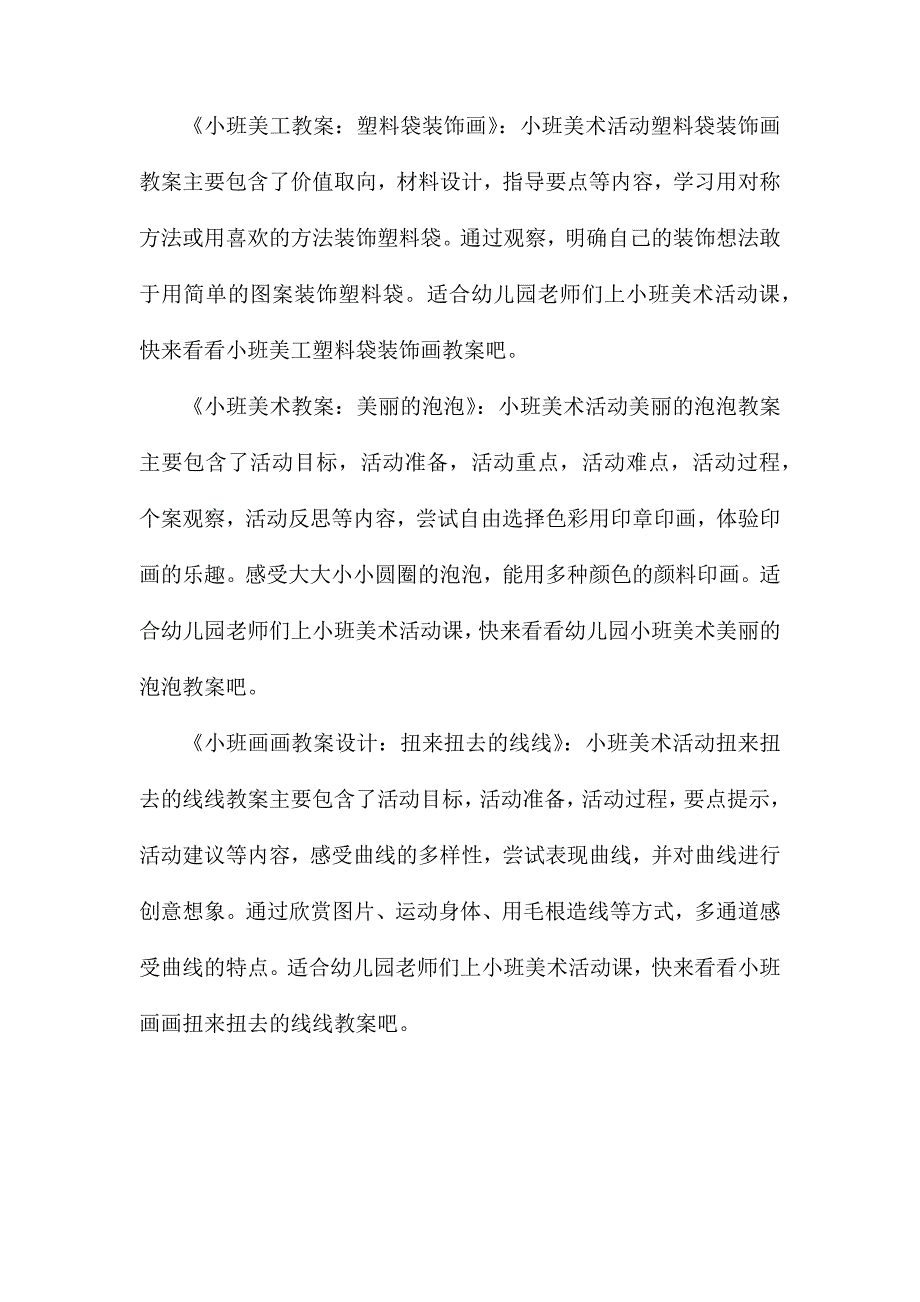 小班美术画小人教案反思_第4页