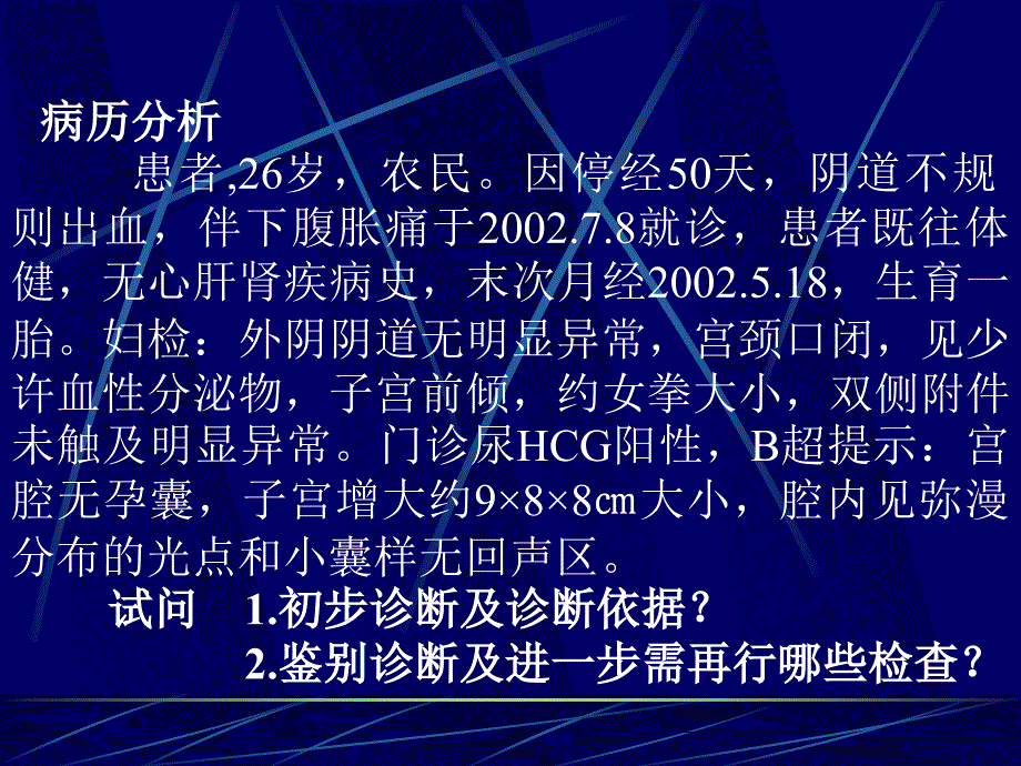 妊娠滋养细胞疾病2_第2页