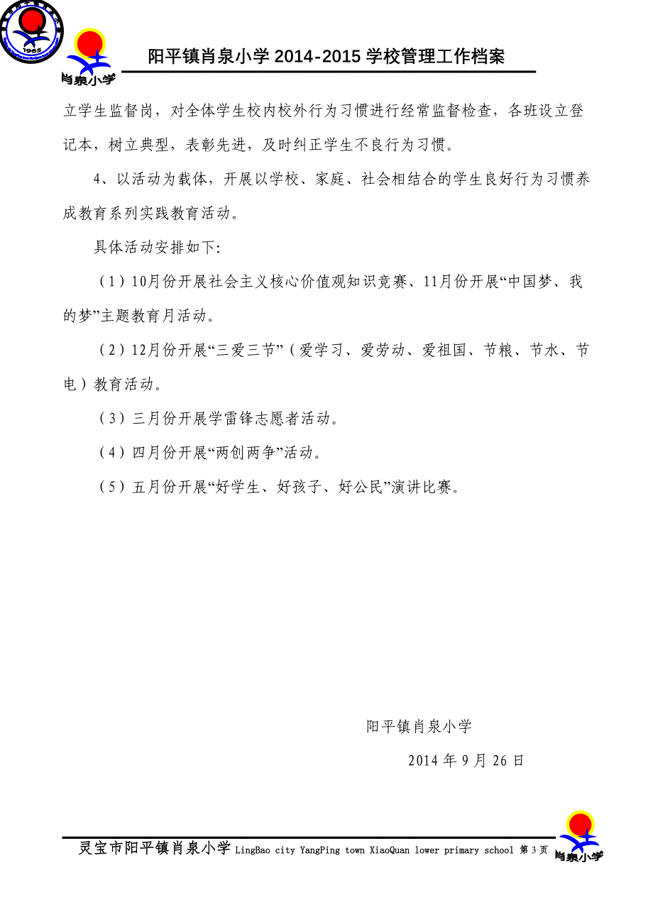 良好行为习惯养成教育方案_第3页