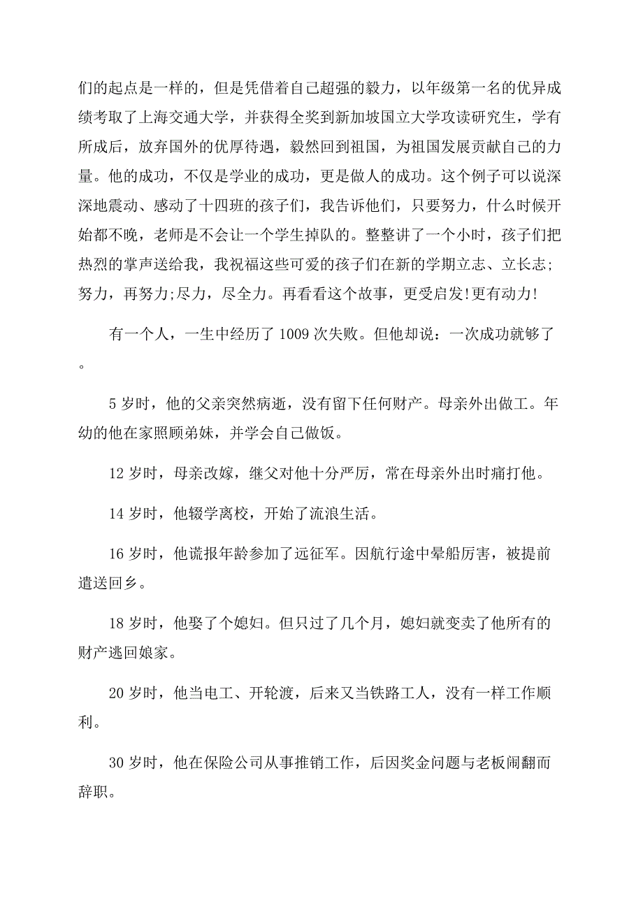 教师写给学生的励志文章.docx_第3页