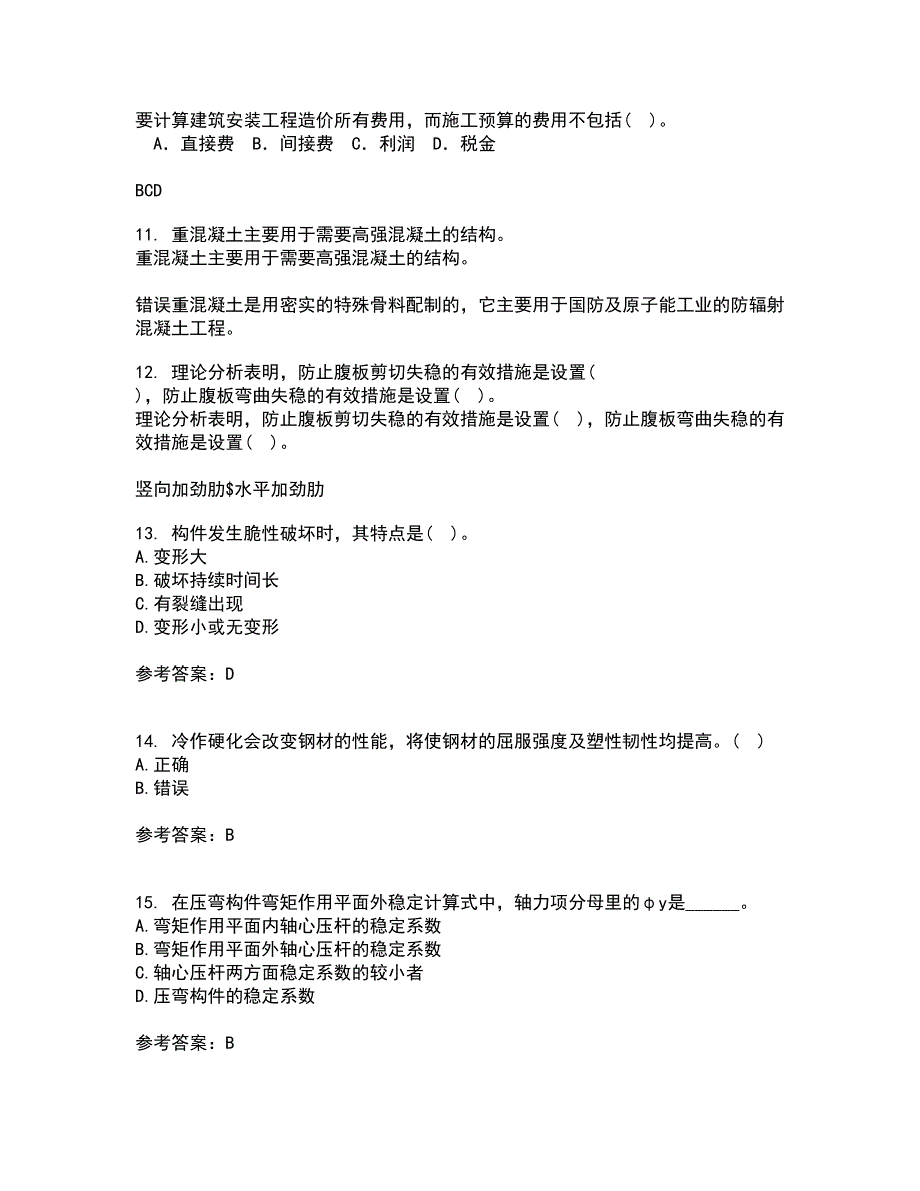 东北农业大学21春《钢结构》离线作业一辅导答案30_第3页