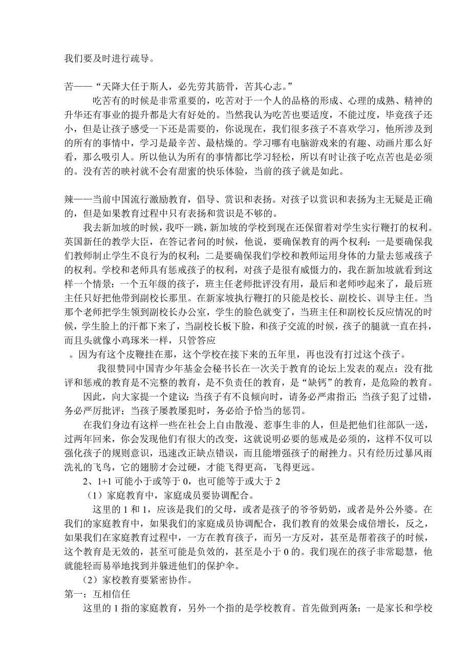 潘校长一年级家长会发言稿.doc_第5页