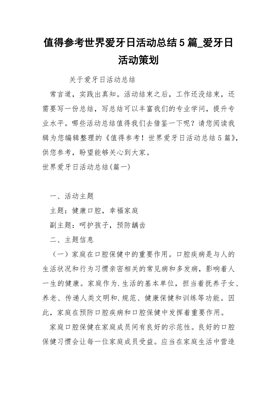 值得参考世界爱牙日活动总结5篇_第1页