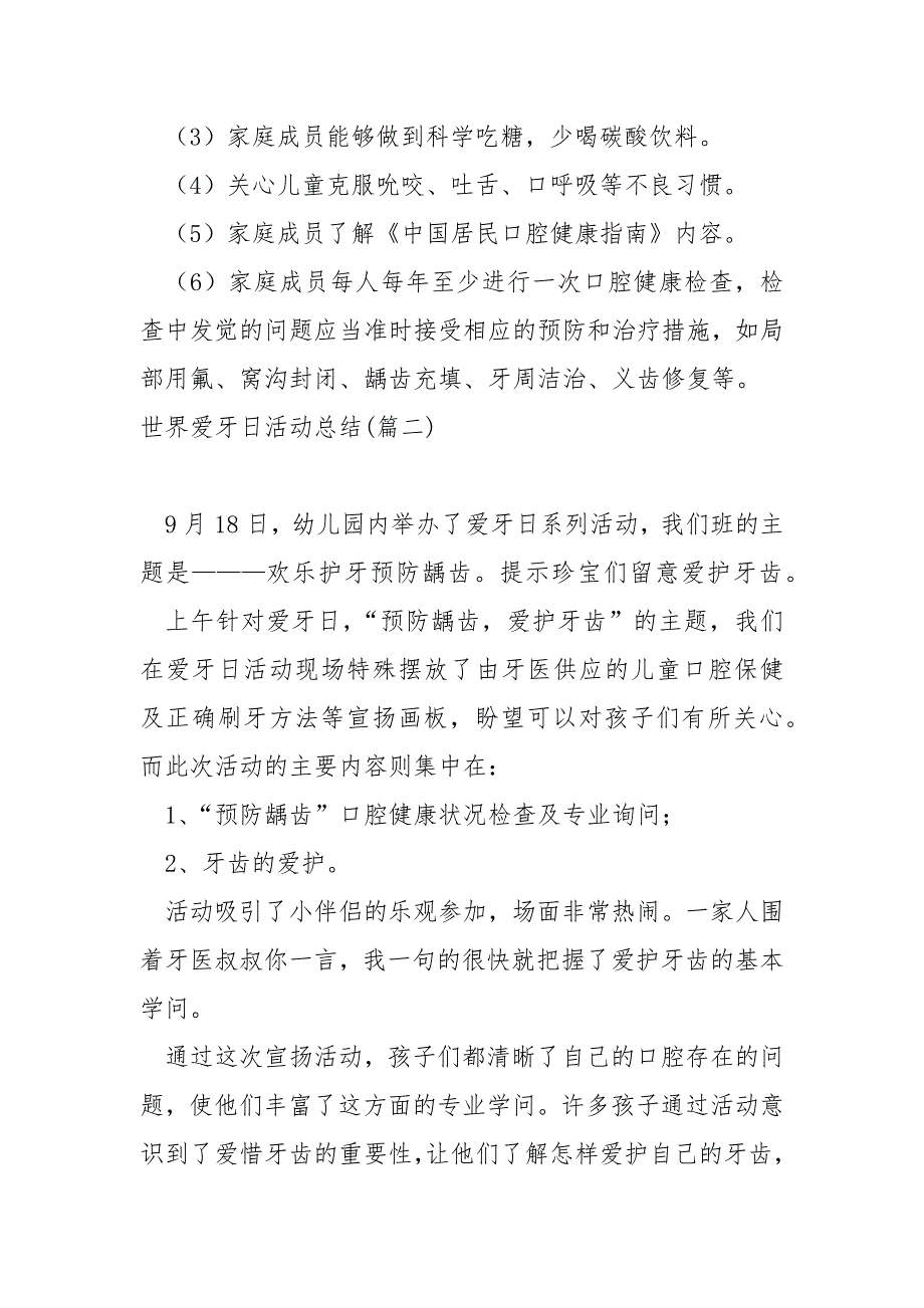 值得参考世界爱牙日活动总结5篇_第3页