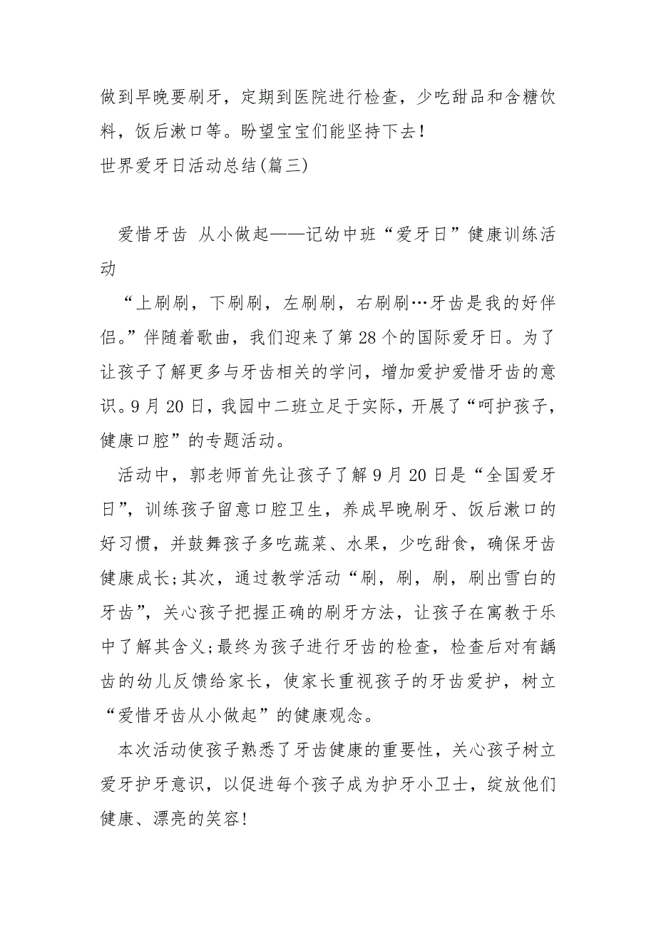 值得参考世界爱牙日活动总结5篇_第4页