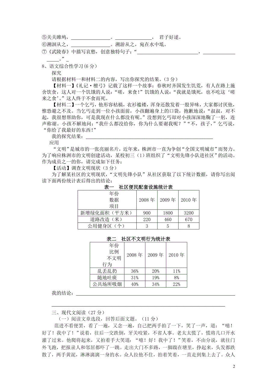 枫叶中学月考语文试卷语文试卷_第2页