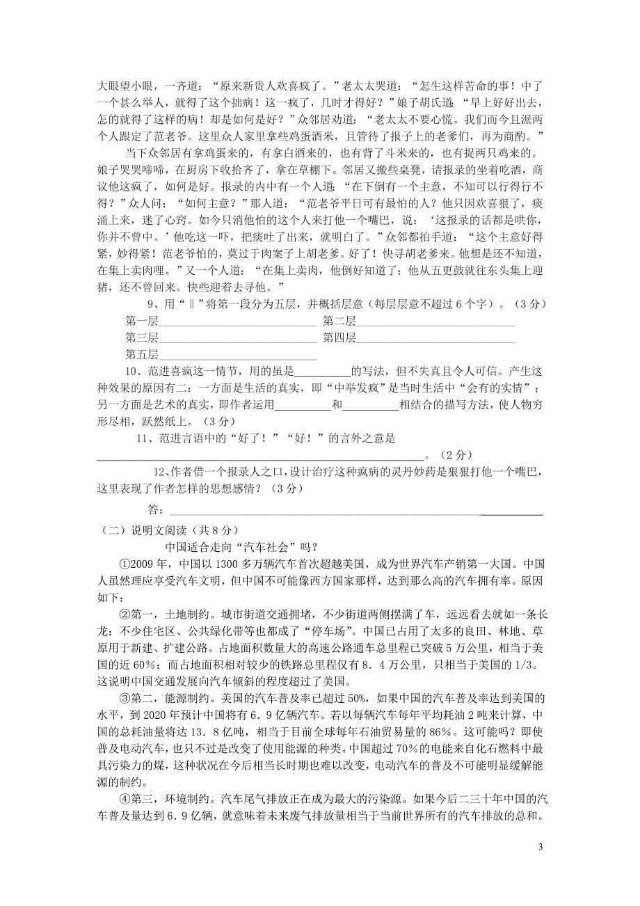 枫叶中学月考语文试卷语文试卷_第3页